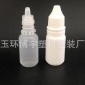 10ml三件套眼药水瓶 滴眼瓶 滴剂塑料瓶子